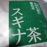 スギナ茶にはケイ素が豊富？松果体を活性化させる方法とは！